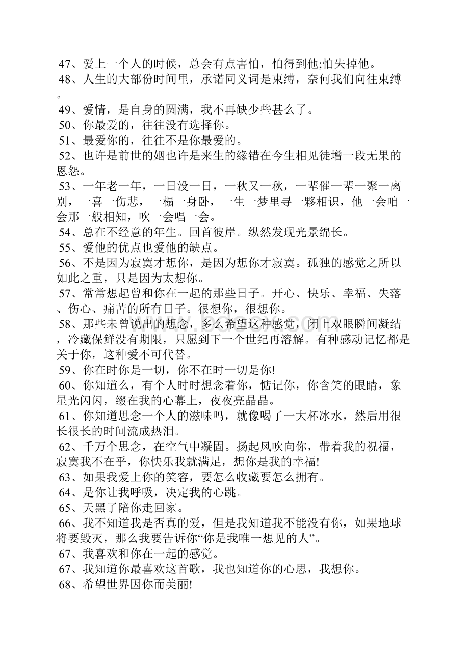 文言文表白爱意的句子表爱意的句子三篇.docx_第3页