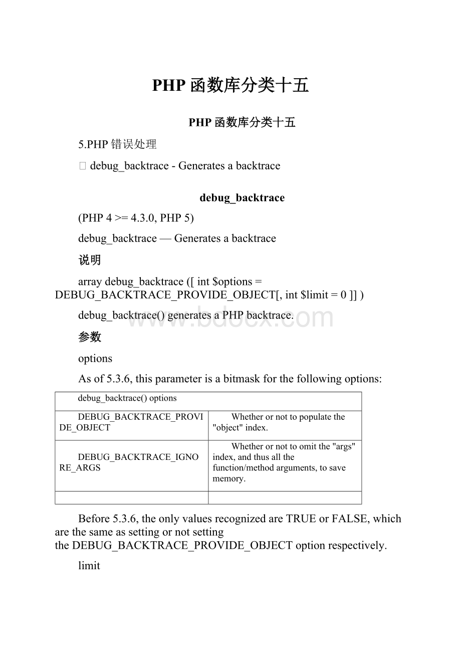PHP函数库分类十五.docx_第1页