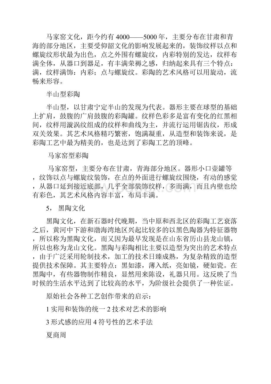 中外工艺美术史知识点.docx_第2页