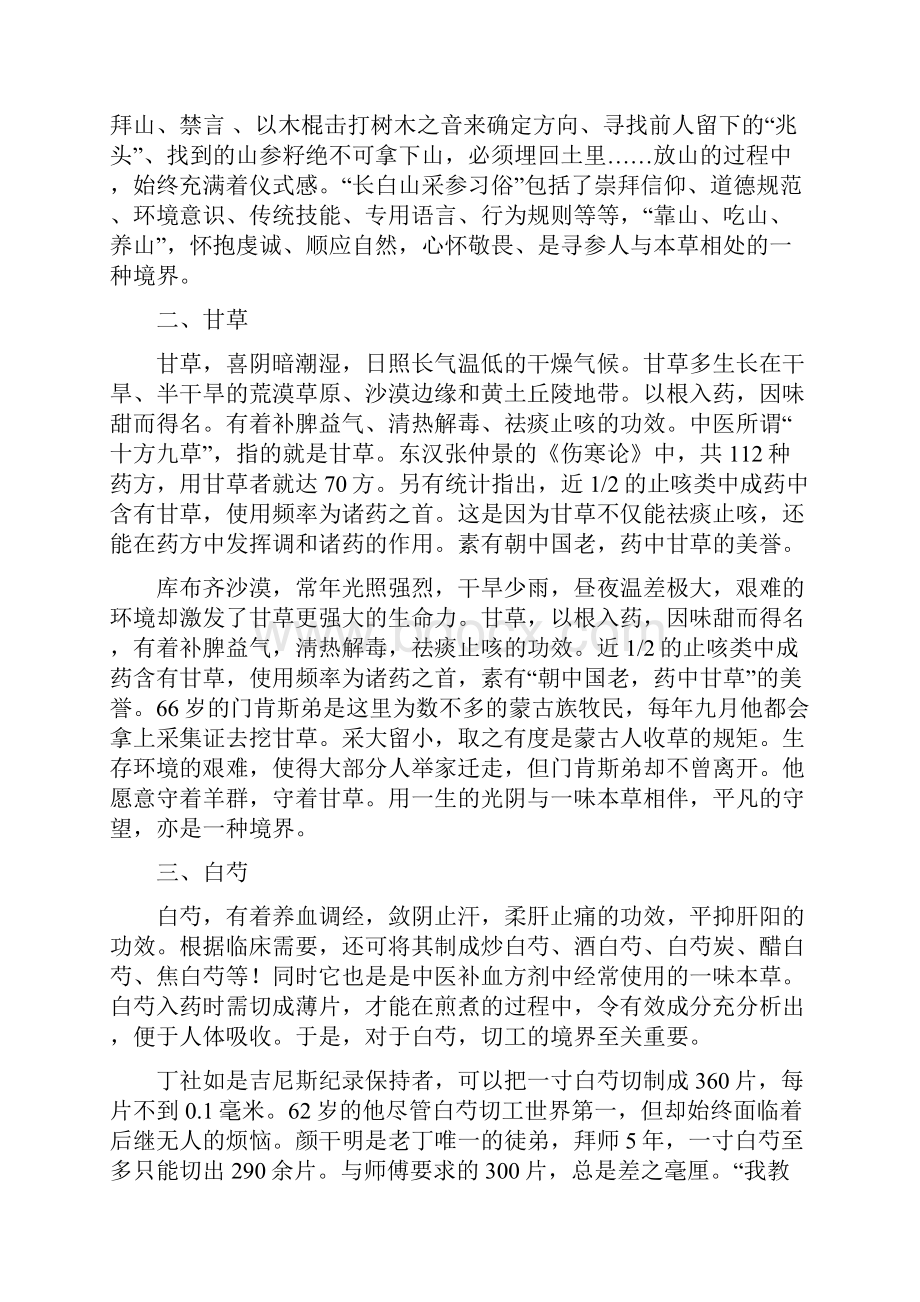 《本草中国》解说词.docx_第2页