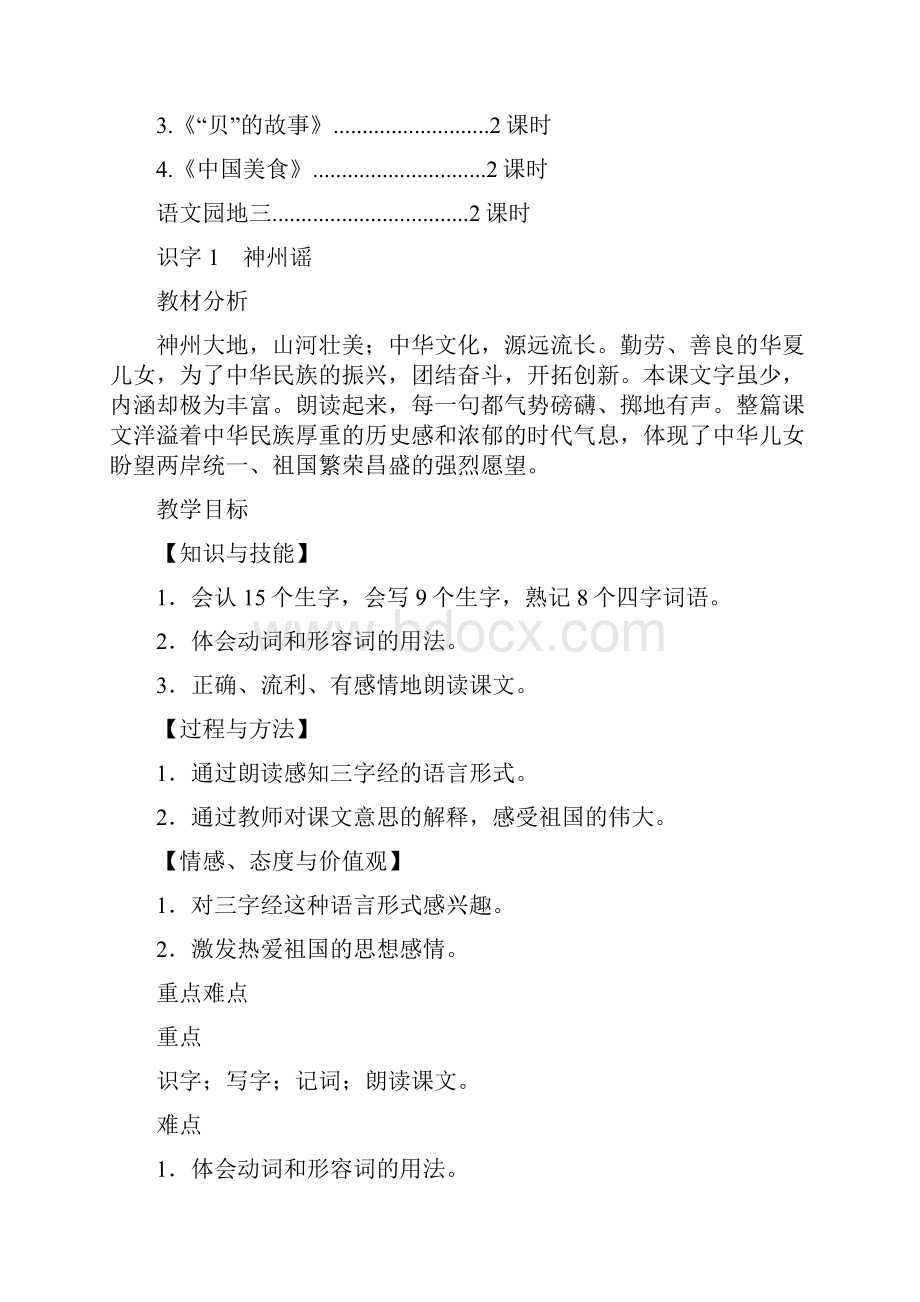 部编版小学二年级下册语文第三单元备课.docx_第3页