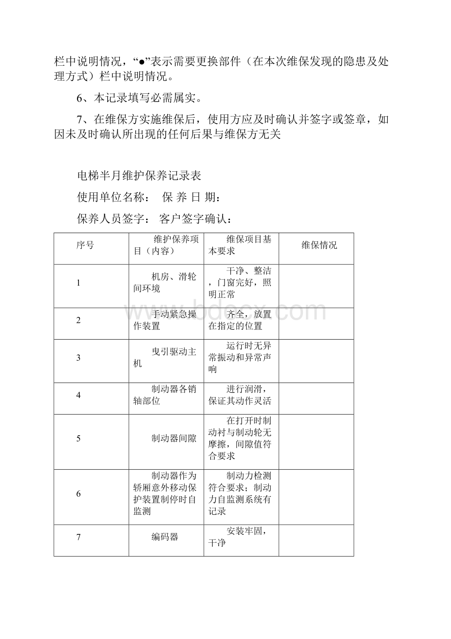 电梯维保单新doc.docx_第2页