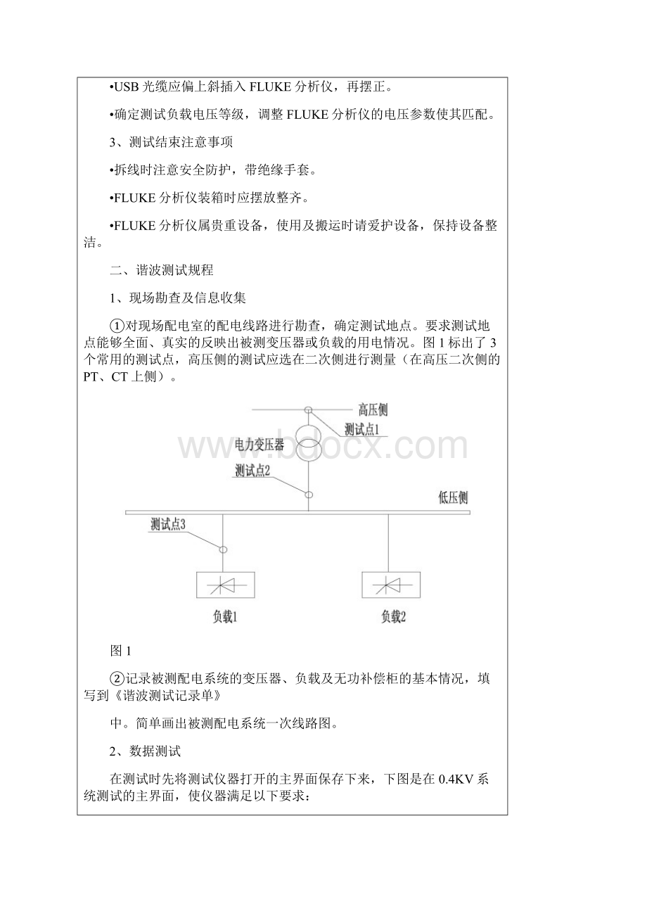 FLUKE电能质量分析仪使用守则及谐波测试规程完整.docx_第2页