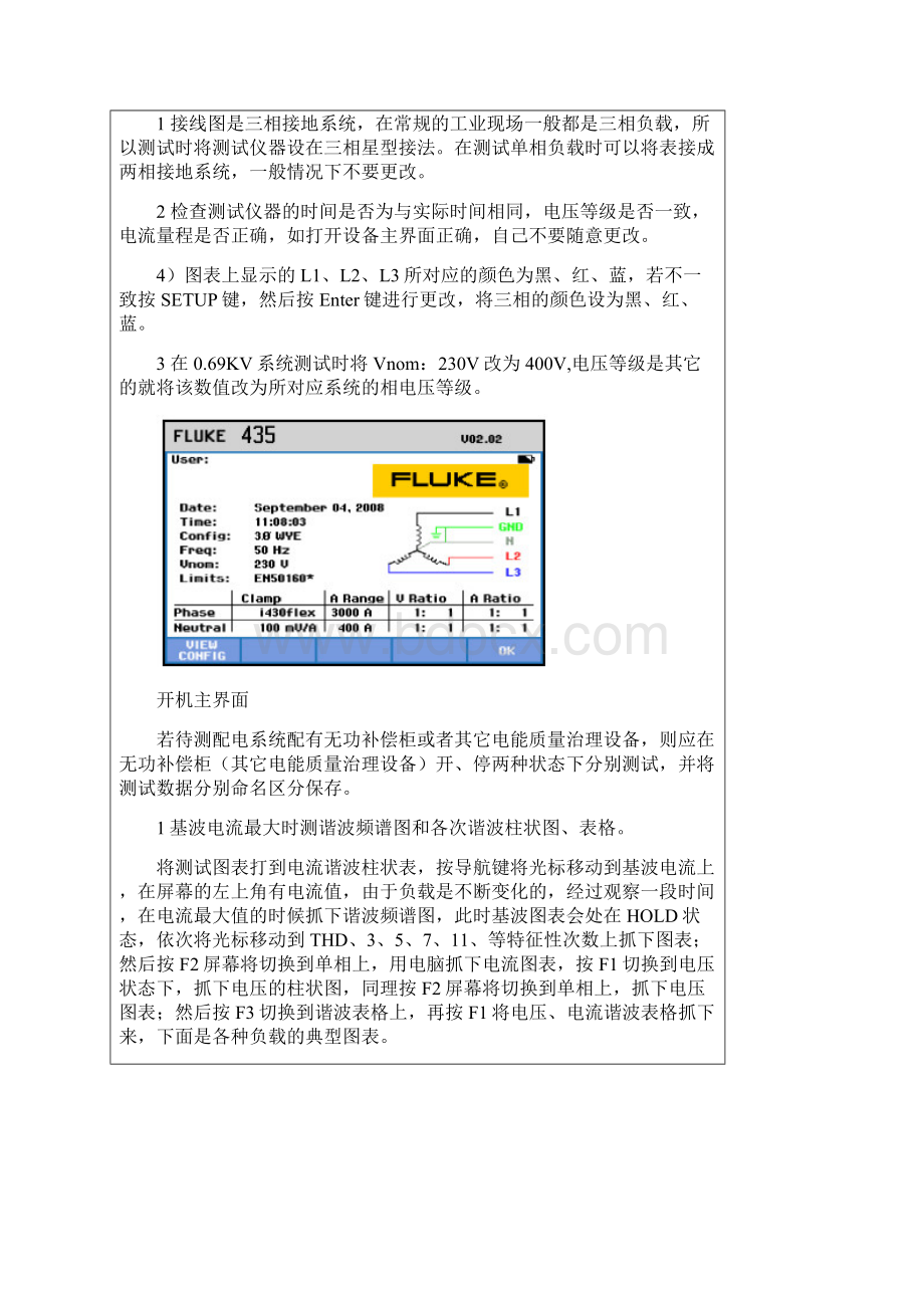 FLUKE电能质量分析仪使用守则及谐波测试规程完整.docx_第3页