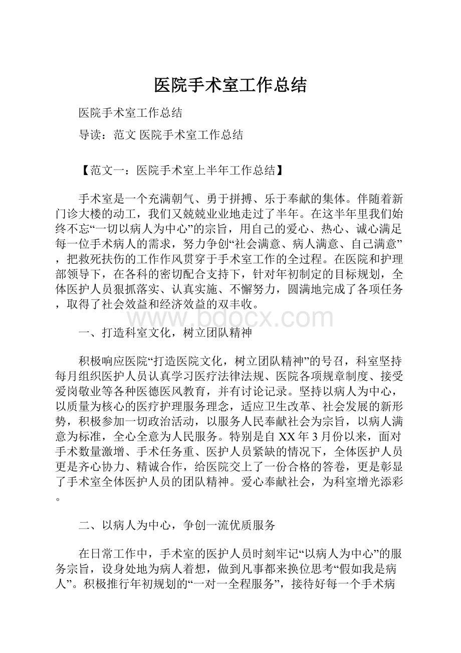 医院手术室工作总结.docx