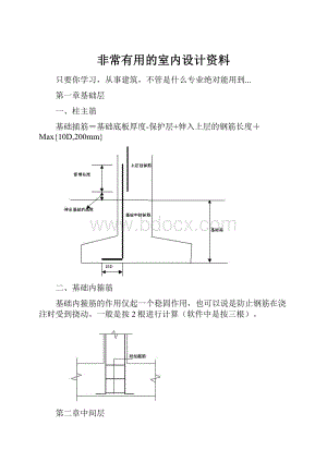 非常有用的室内设计资料.docx