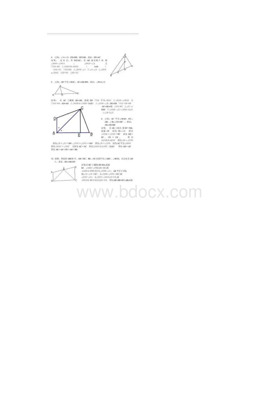 全等三角形证明经典50题含答案.docx_第2页