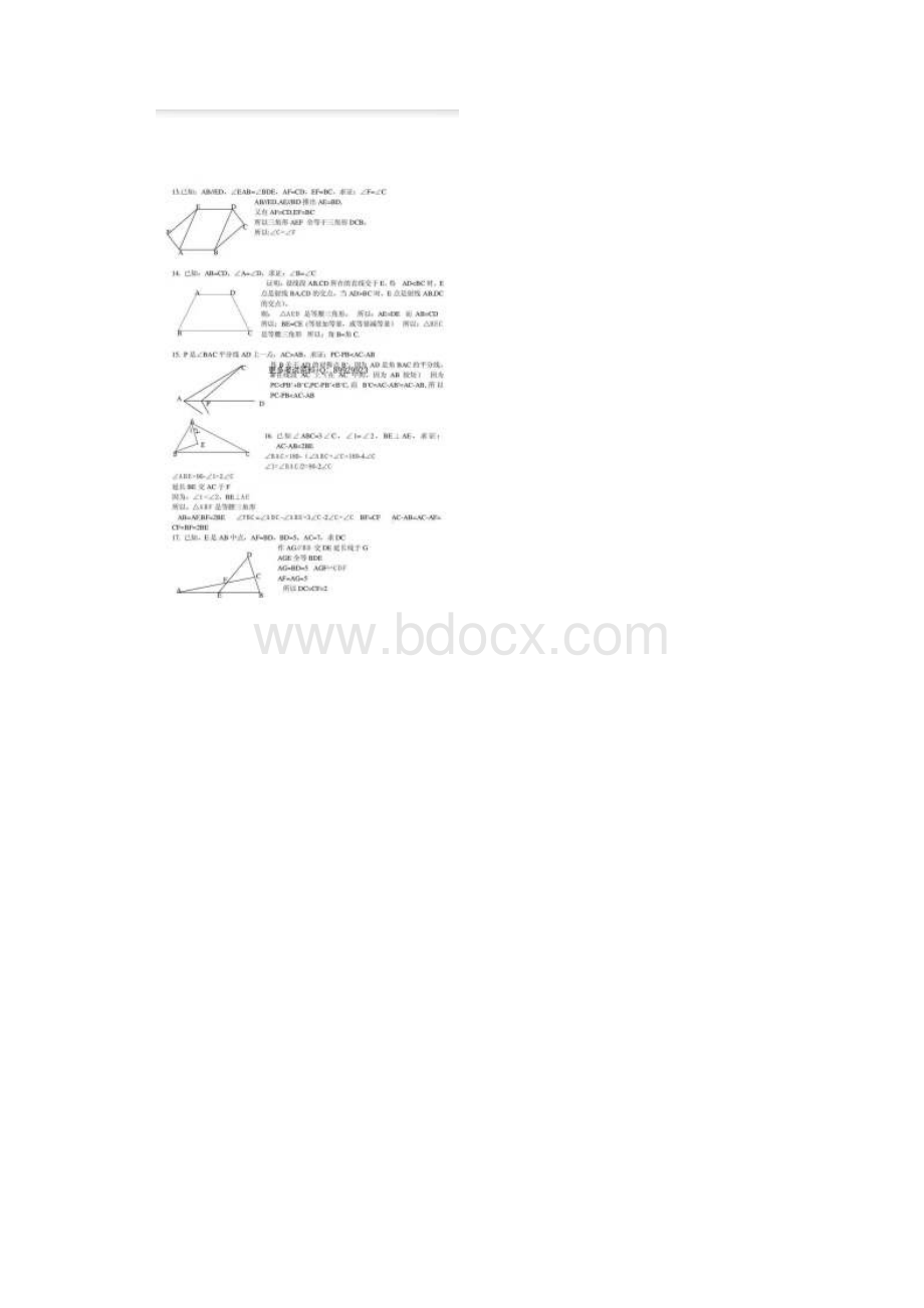 全等三角形证明经典50题含答案.docx_第3页