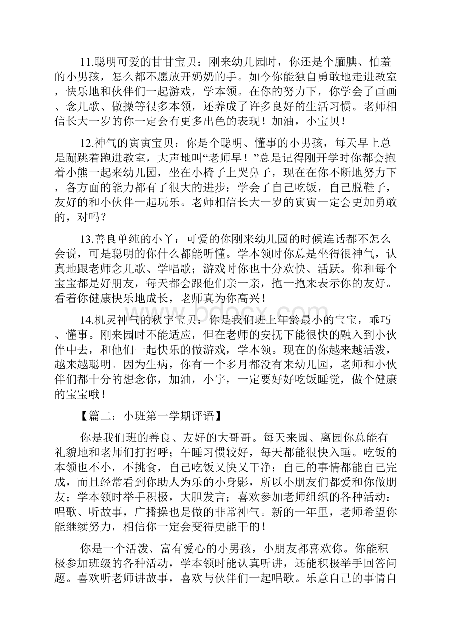 评语大全之小小班每月评语.docx_第3页