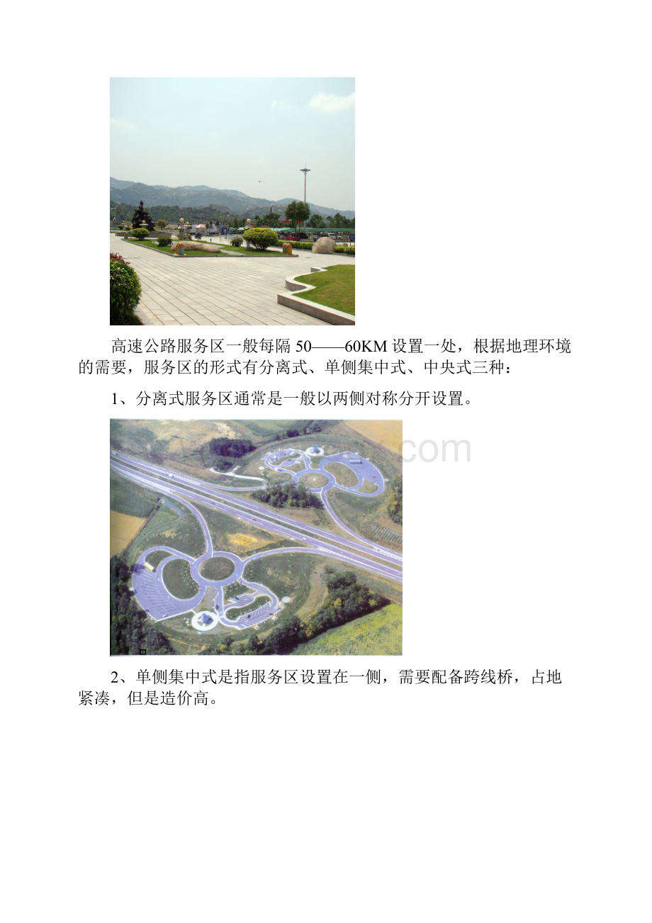 高速公路服务区调研报告.docx_第2页