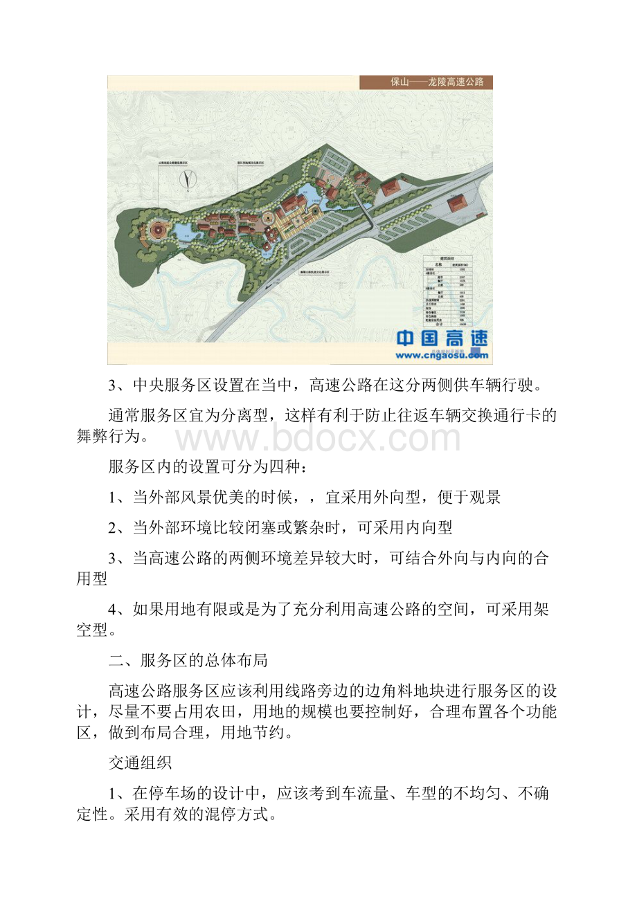 高速公路服务区调研报告.docx_第3页