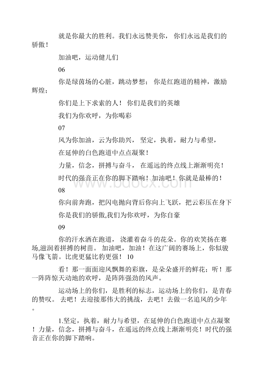 运动会加油稿16字.docx_第2页