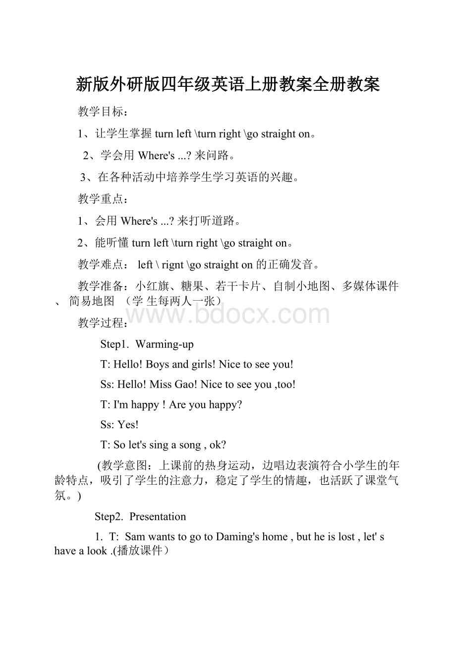 新版外研版四年级英语上册教案全册教案.docx