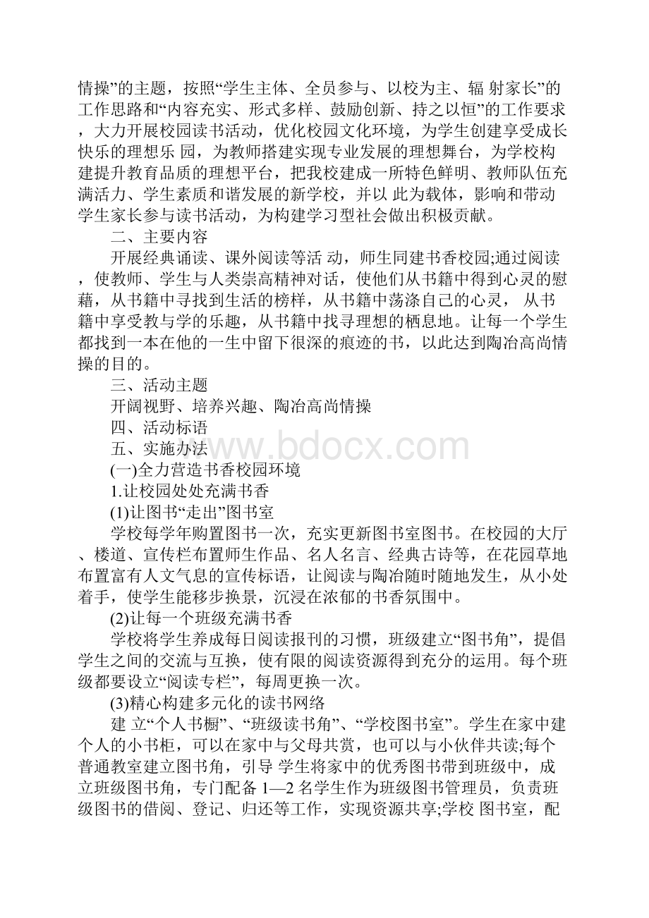 初中班级读书活动实施方案详细版.docx_第2页