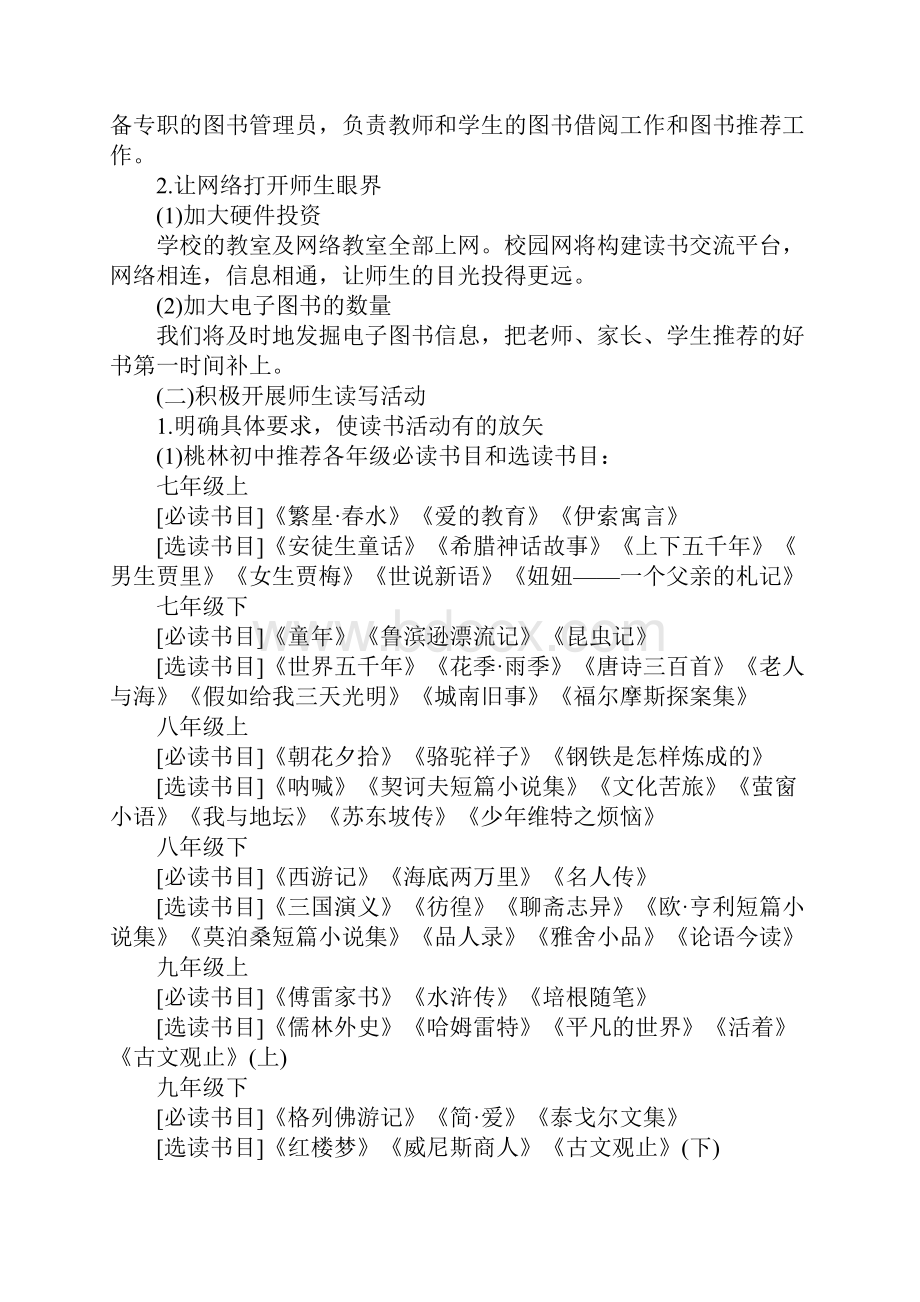 初中班级读书活动实施方案详细版.docx_第3页