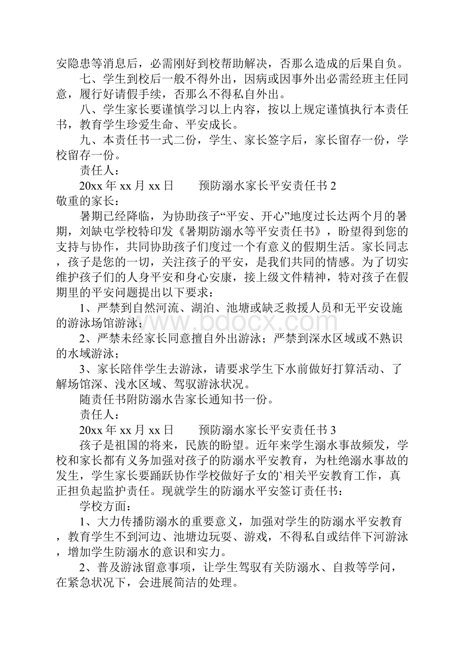 预防溺水家长安全责任书.docx_第2页