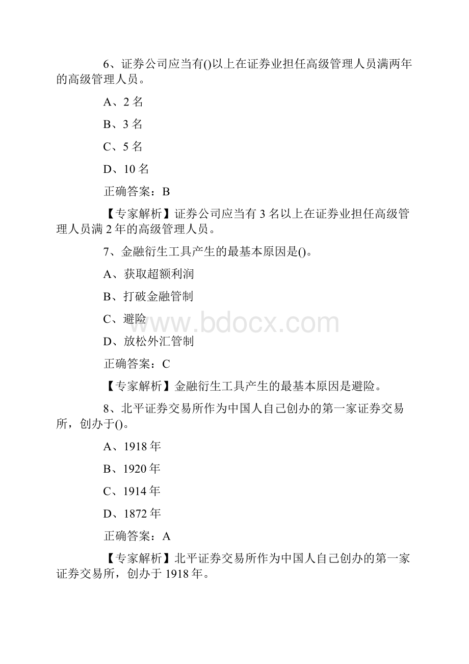 证券从业资格证考试法律法规考前模拟试题2.docx_第3页