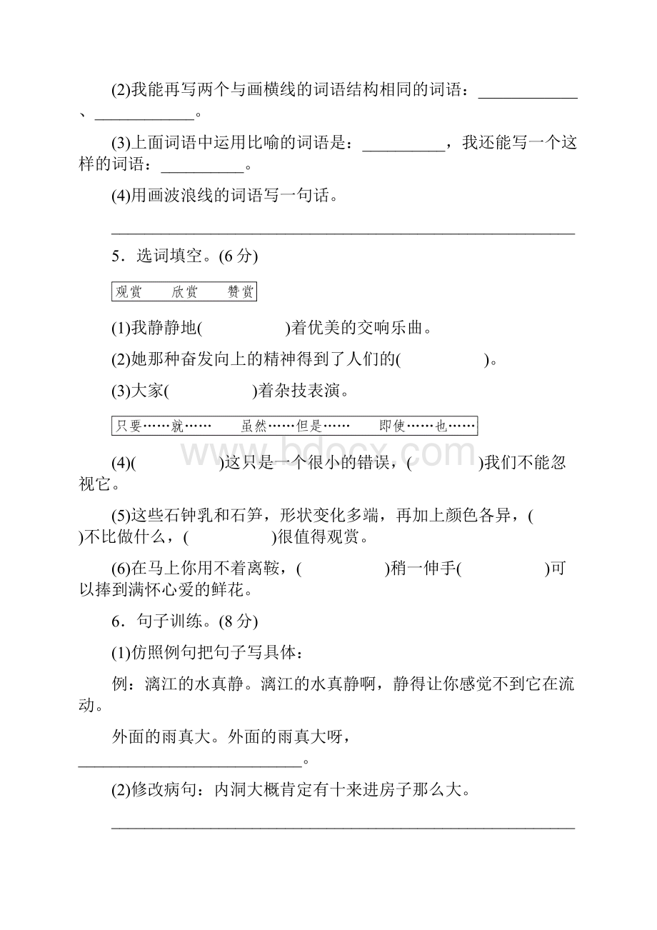 北师大版四语下册第一单元B卷.docx_第3页