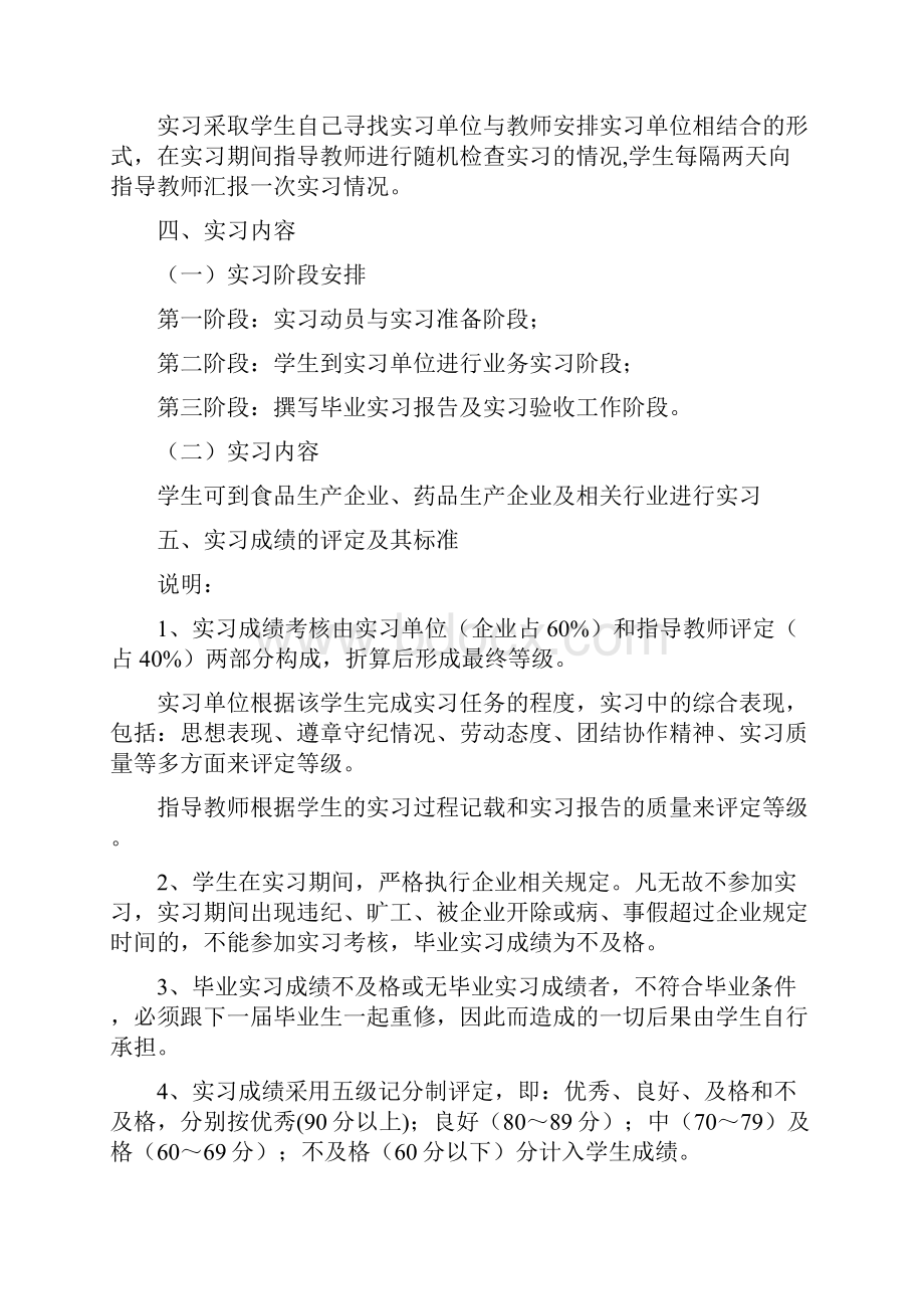 食品各专业毕业实习方案.docx_第3页