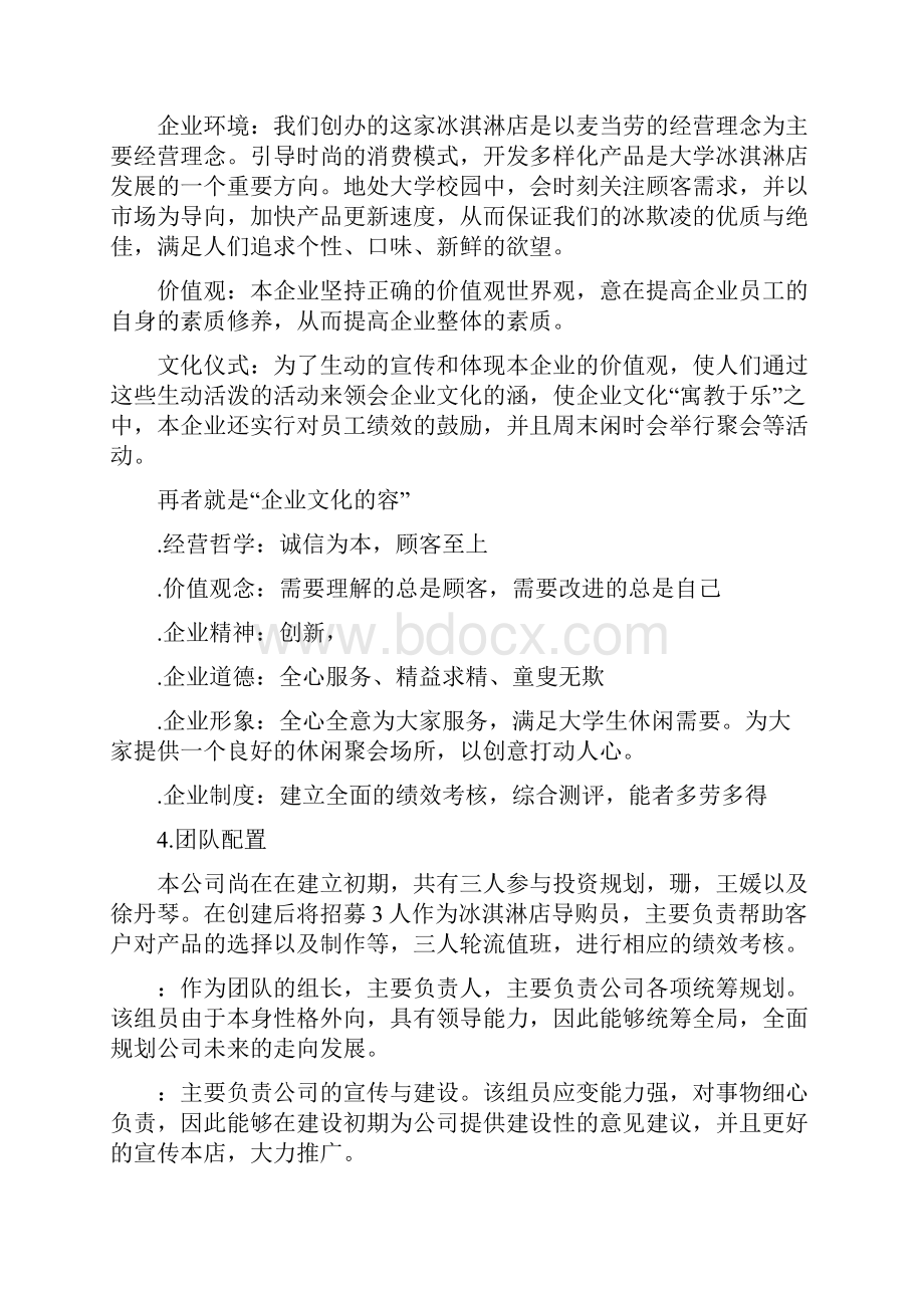 冰淇淋店营销项目策划书.docx_第2页