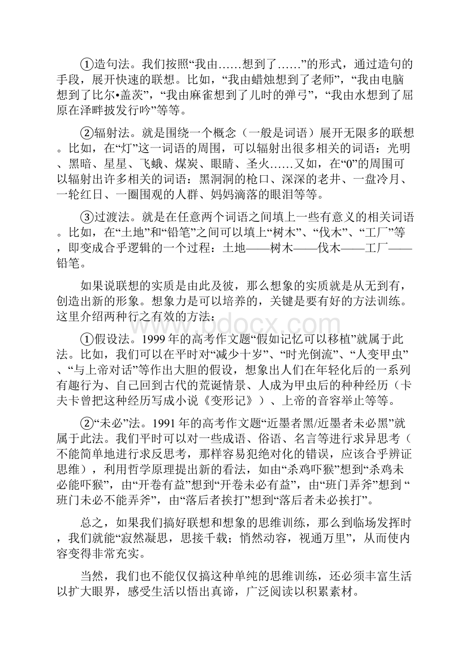 高考语文《内容充实中心明确含1篇高考满分作文》作文指导.docx_第2页