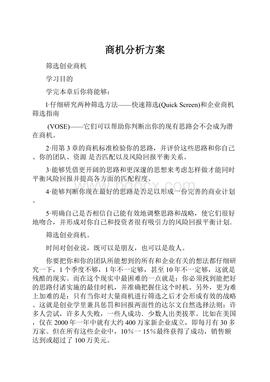 商机分析方案.docx_第1页