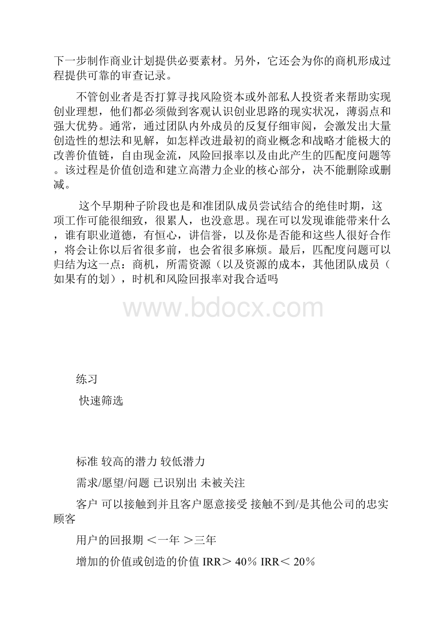 商机分析方案.docx_第3页