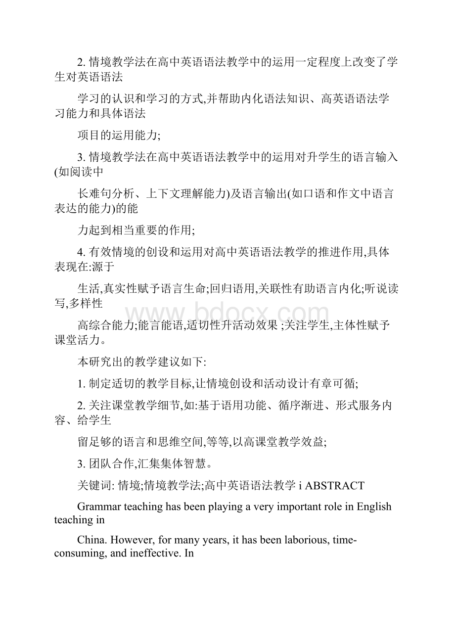 情境教学法在高中英语语法教学中的实证研究.docx_第2页