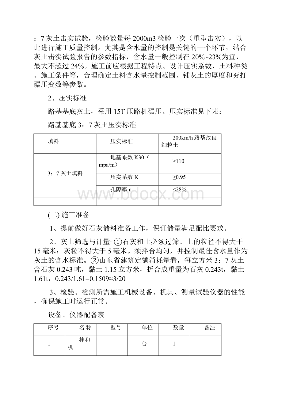 厂区水泥混凝土路面施工方案75916.docx_第3页