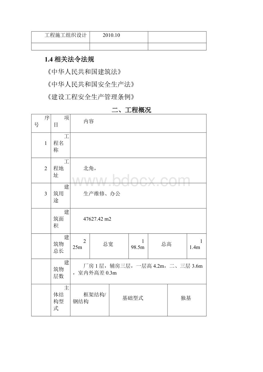 二次结构方案1.docx_第3页