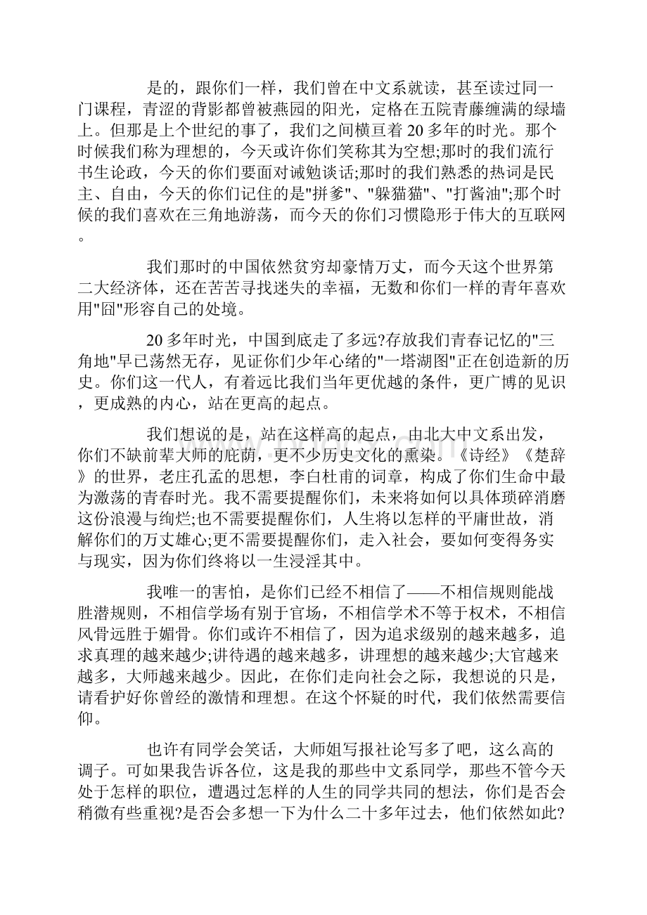 史上最牛的北大毕业典礼致辞好文推荐doc.docx_第2页