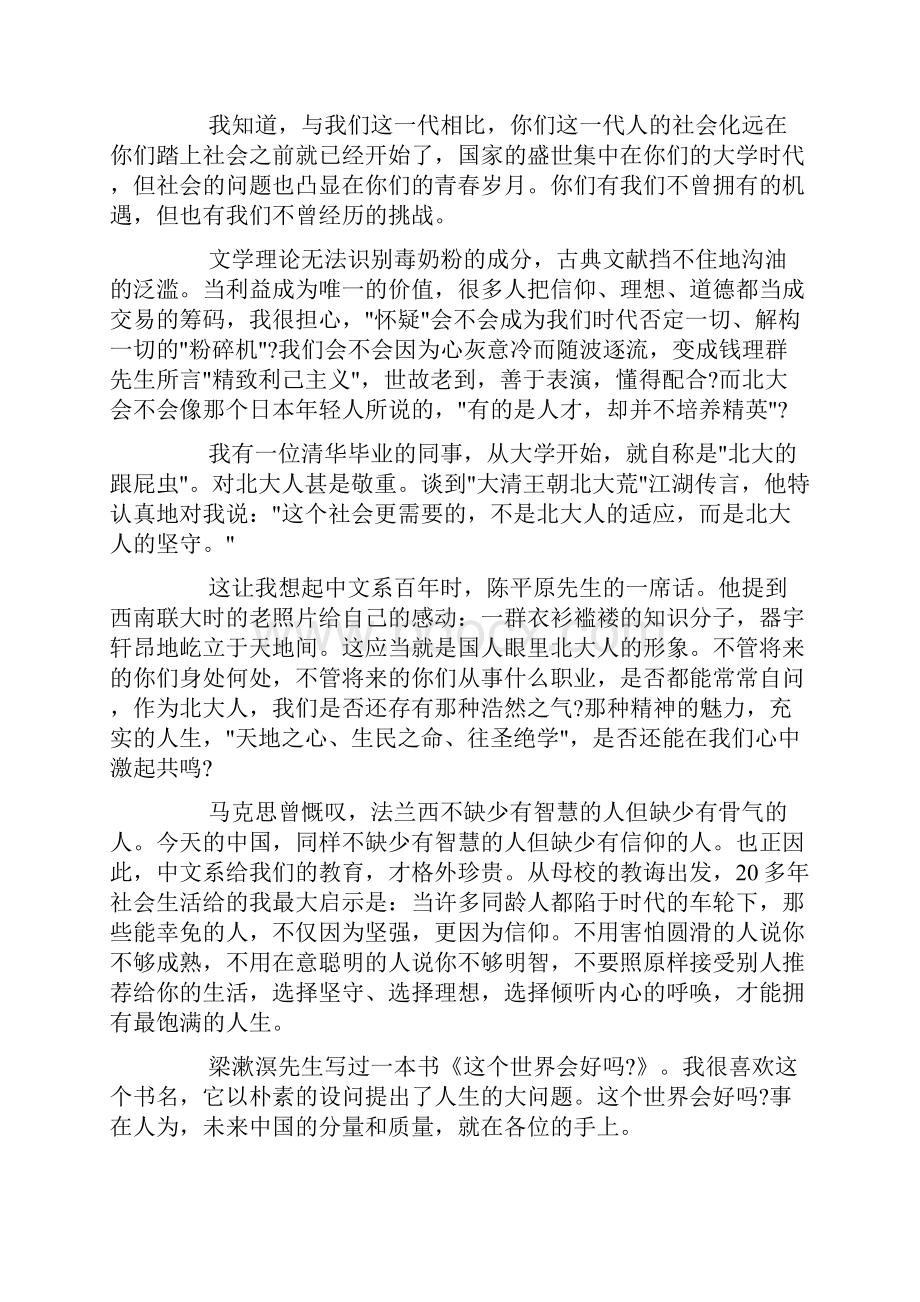 史上最牛的北大毕业典礼致辞好文推荐doc.docx_第3页