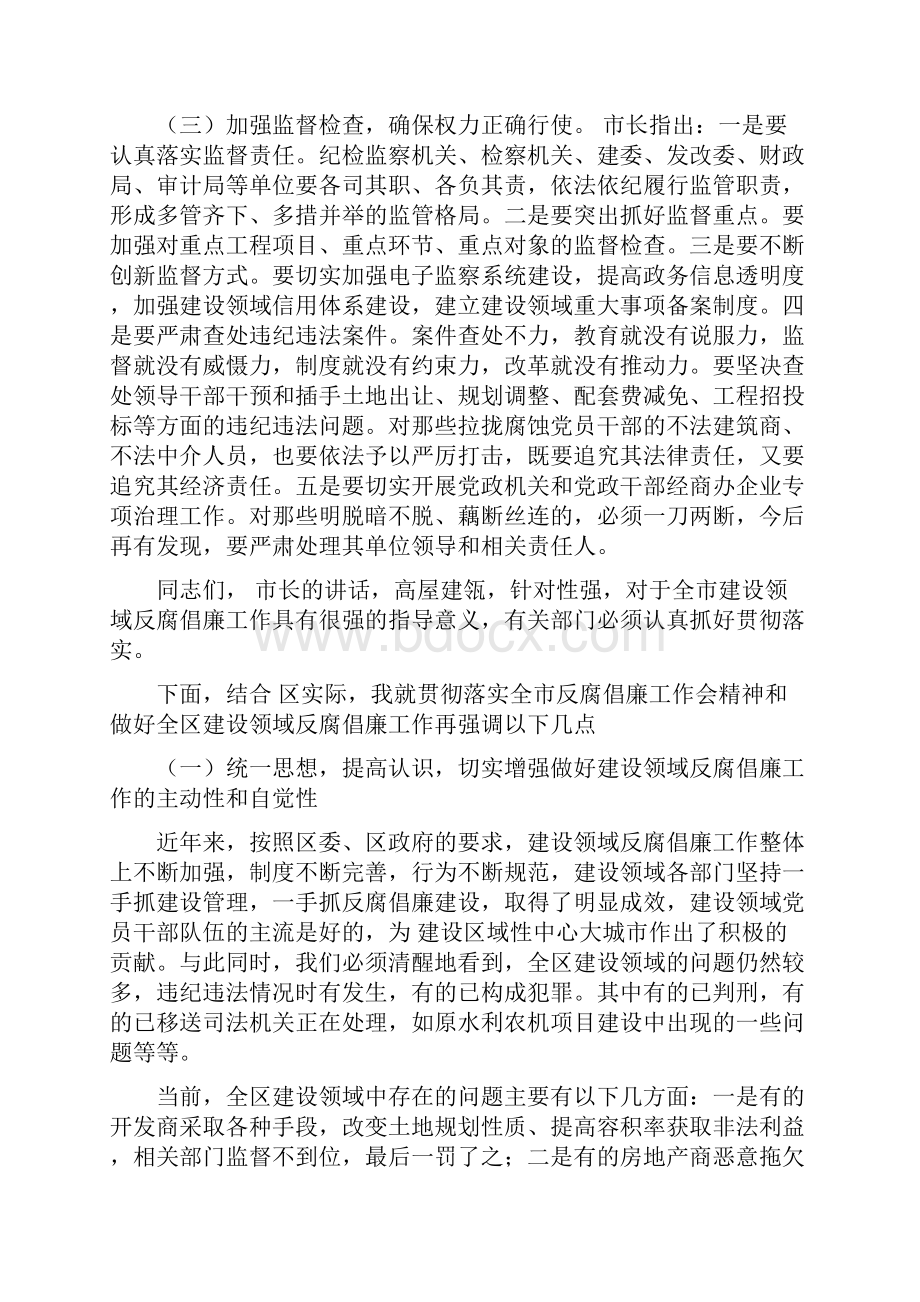 区长召开反腐倡廉座谈会讲话与区长在助学捐赠发放仪式上的致辞汇编.docx_第2页