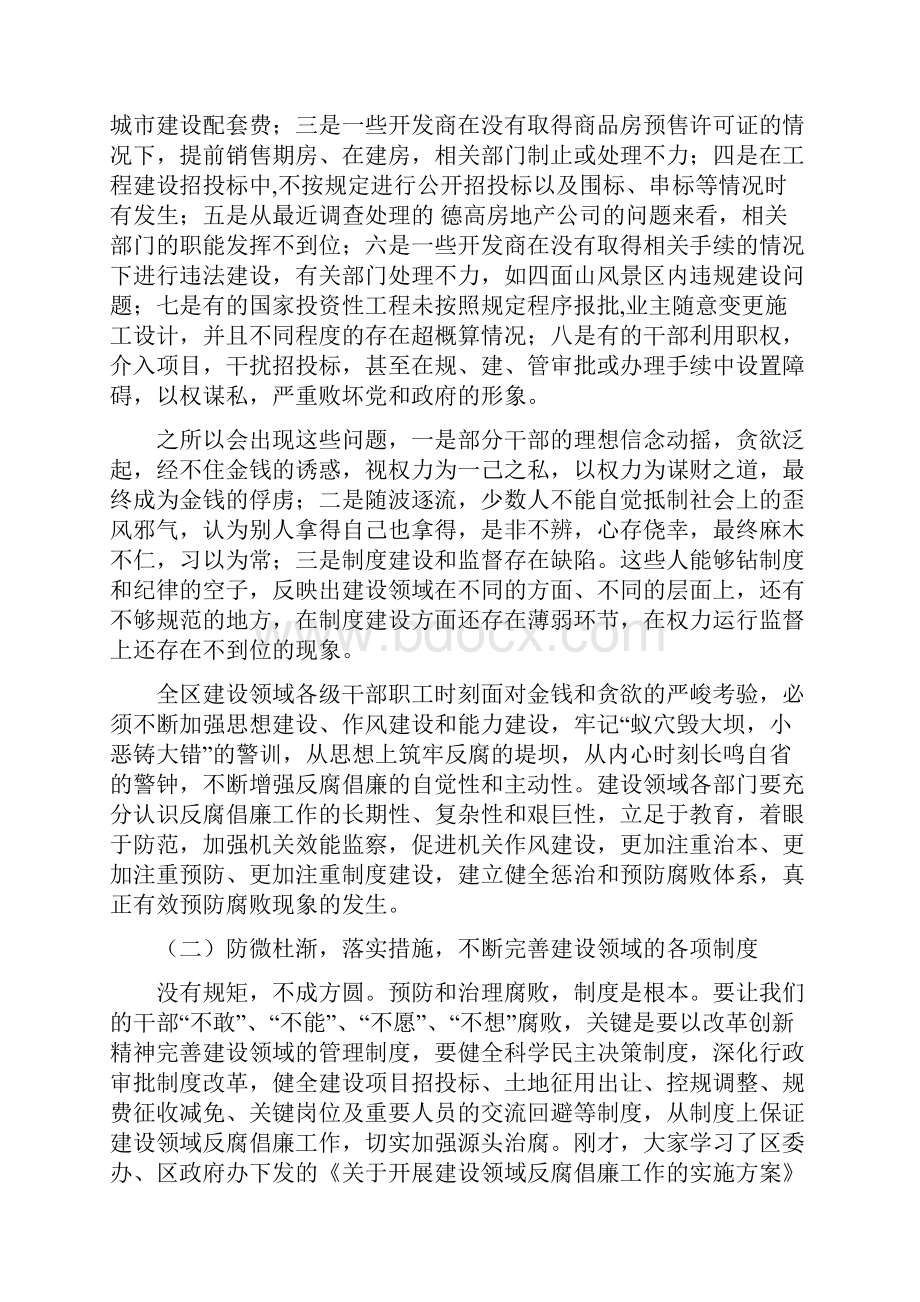 区长召开反腐倡廉座谈会讲话与区长在助学捐赠发放仪式上的致辞汇编.docx_第3页