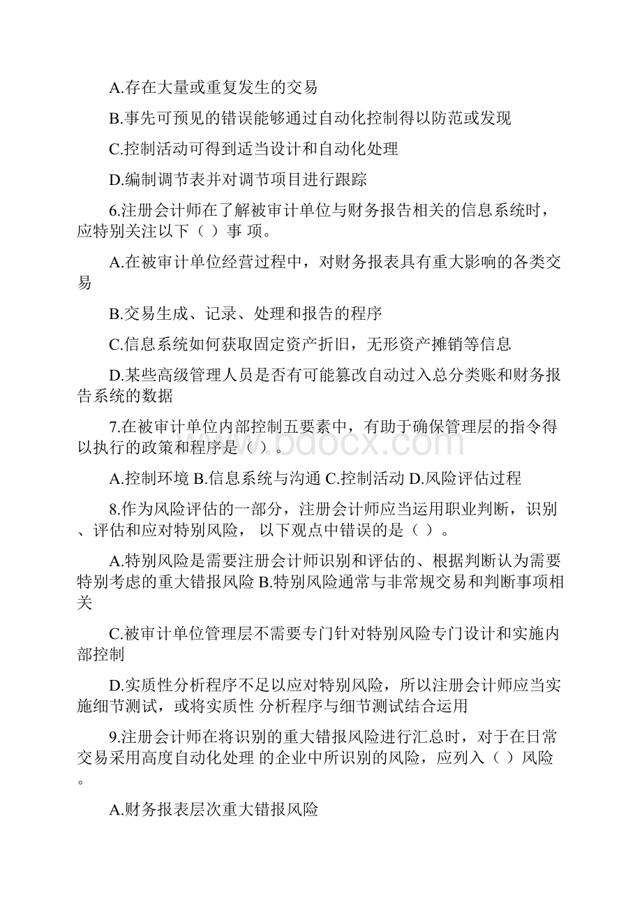 注会审计作业答案第十三章.docx_第2页