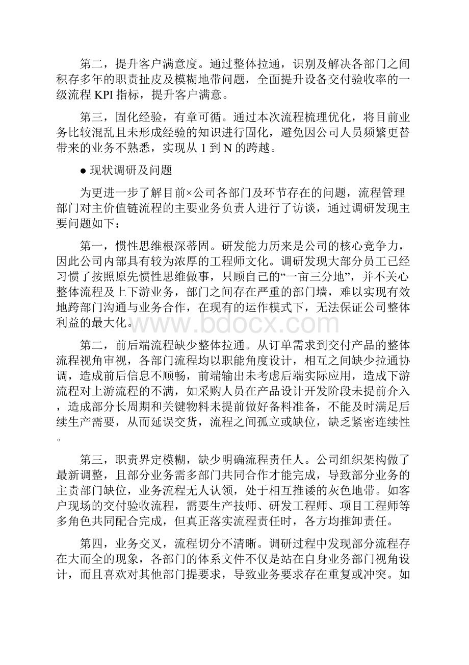 从设备需求到交付端到端流程梳理优化.docx_第2页