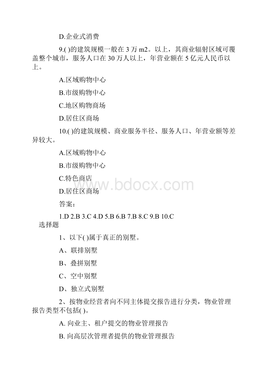 物业管理师考试《经营管理》模拟练习题.docx_第3页