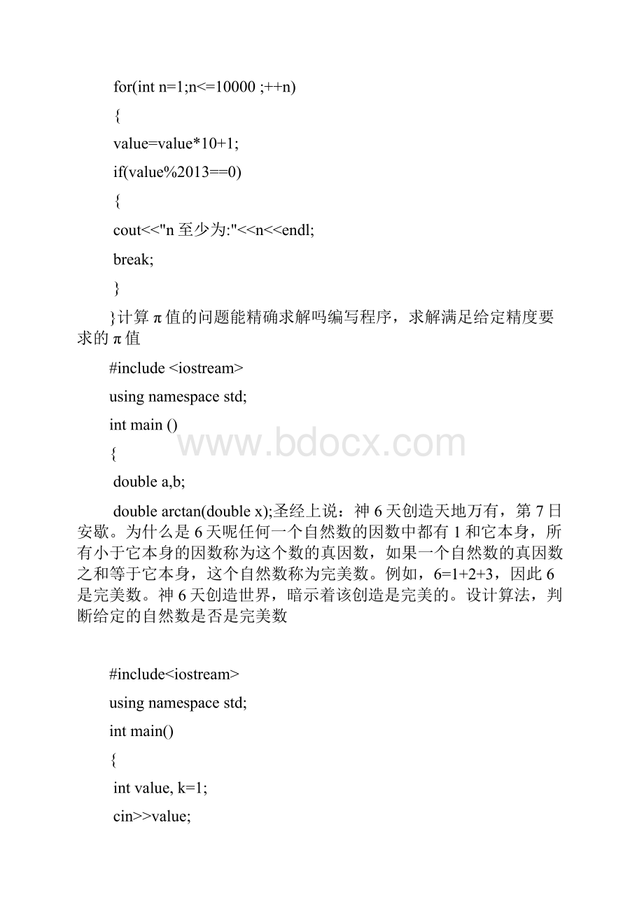 算法设计与分析王红梅胡明习题答案.docx_第3页