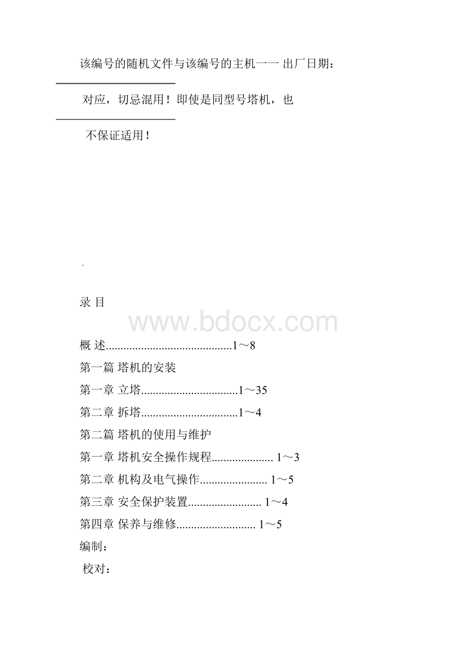 QTZ160塔式起重机使用说明书.docx_第3页