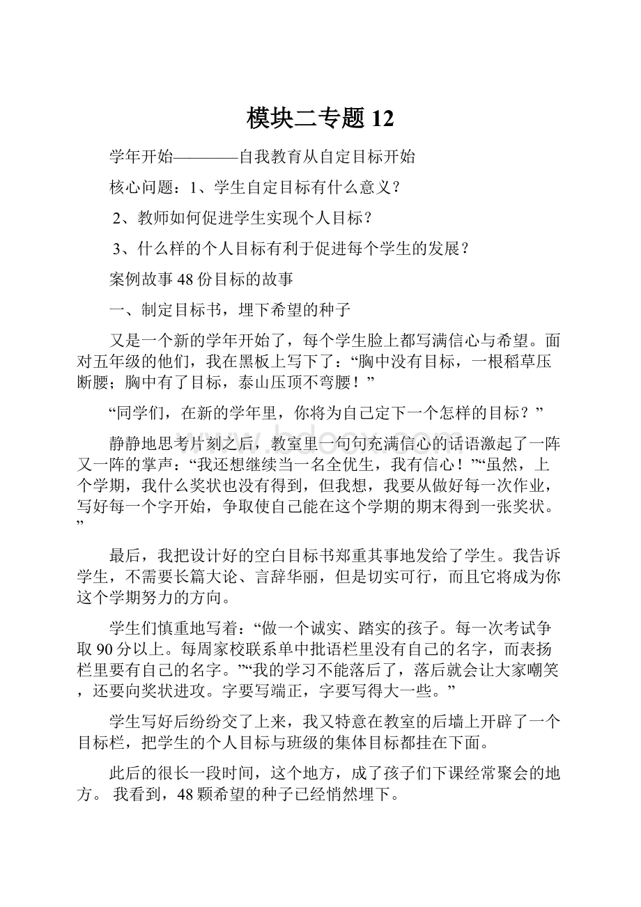 模块二专题12.docx