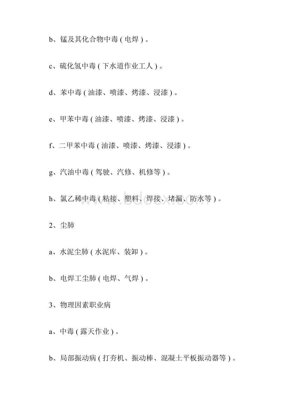 建筑施工项目职业病危害防治实用措施doc.docx_第2页