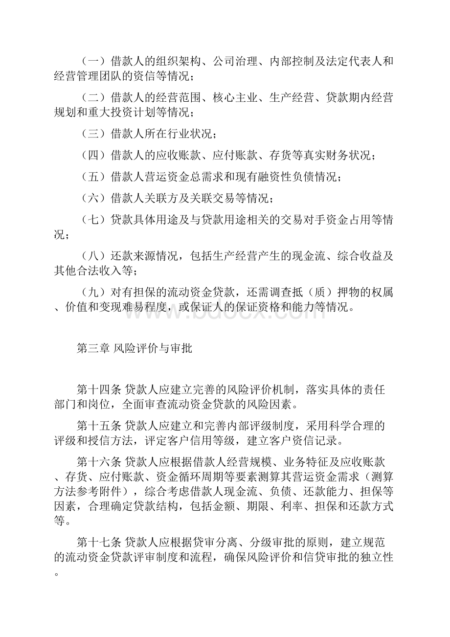 6流动资金贷款管理暂行办法中国银行业监督管理委员会令第1号.docx_第3页