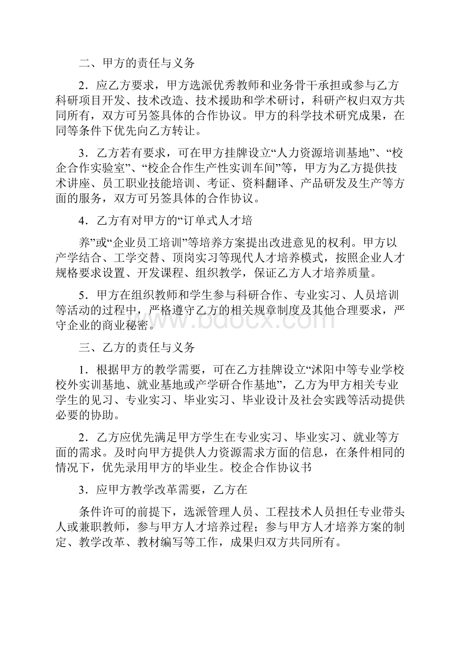 校校合作协议书通用版.docx_第3页