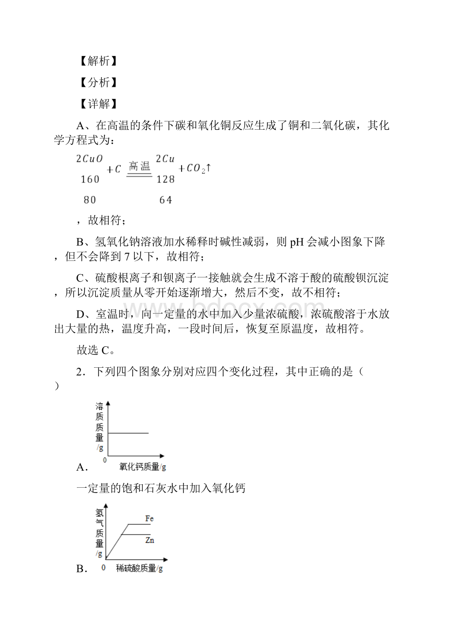 初三化学化学图像题汇编技巧小结及练习题.docx_第2页