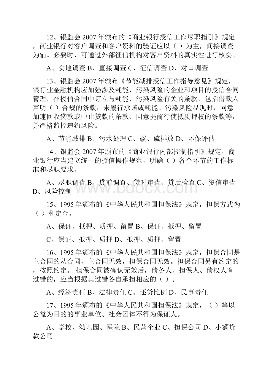 银行贷款业务试题含答案.docx_第3页