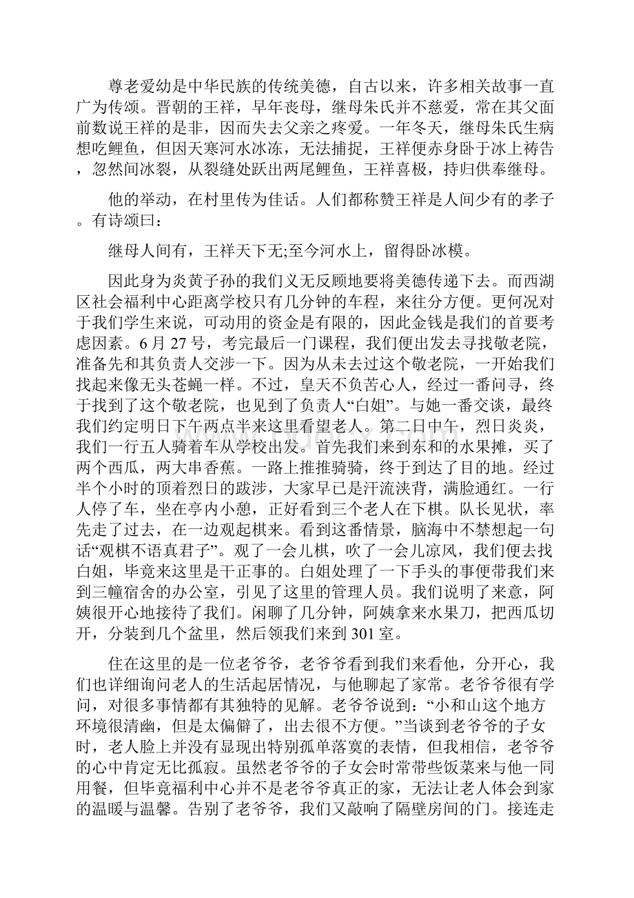 大学生敬老院社会实践报告.docx_第3页