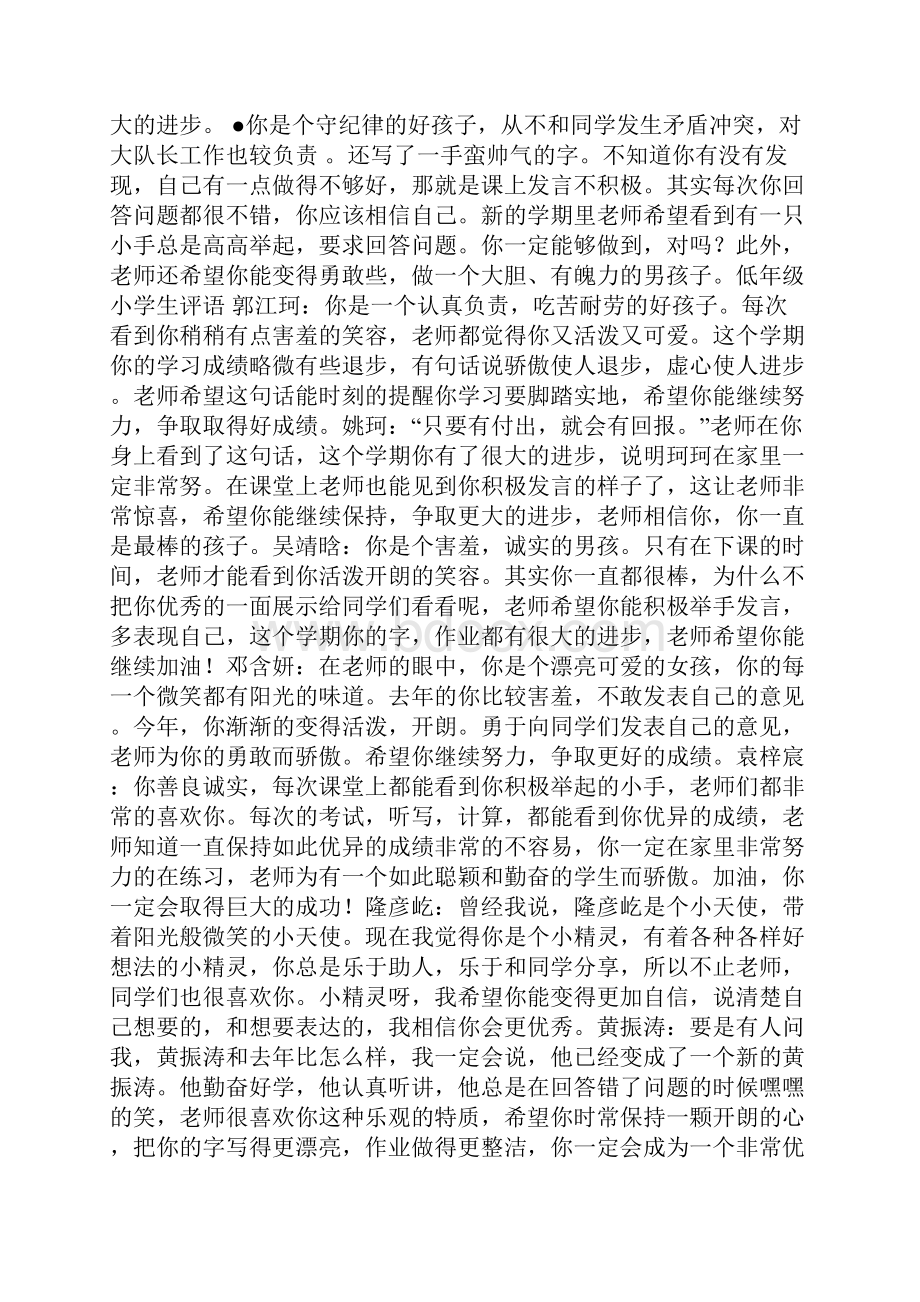 低年级小学书法总结.docx_第3页