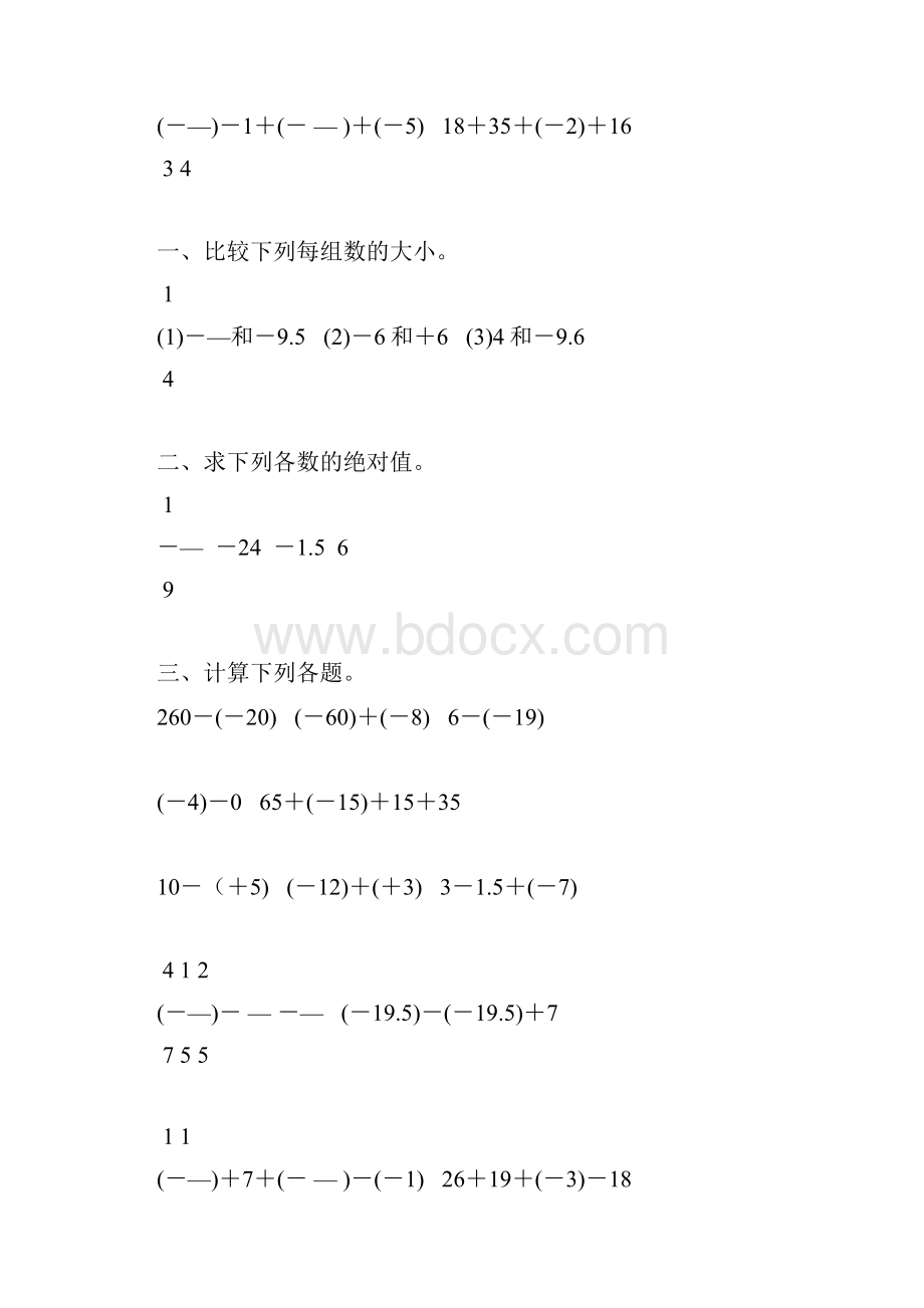 初一数学上册有理数认识及加减法练习题精选92.docx_第2页