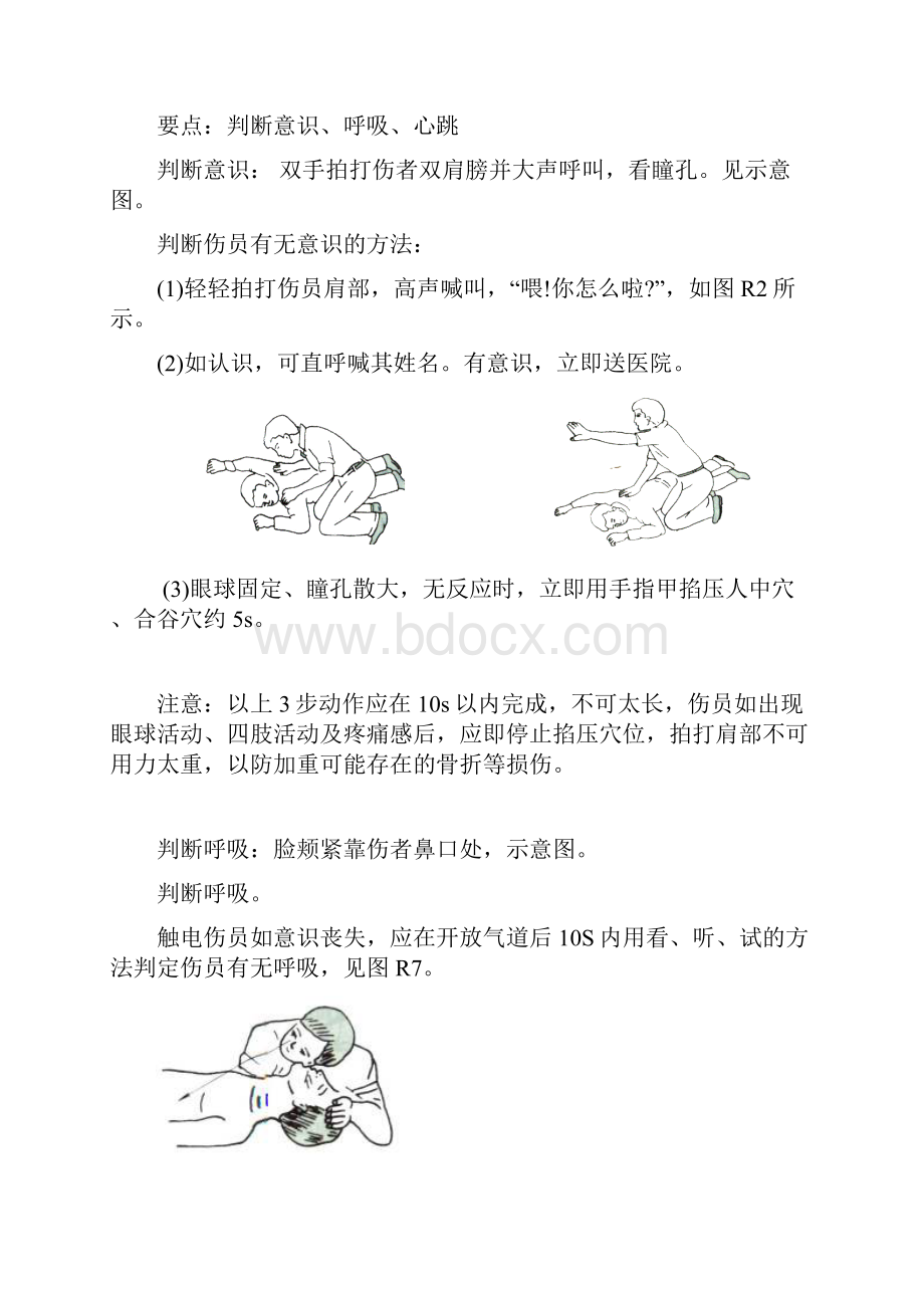 心肺复苏法急救操作步骤.docx_第2页