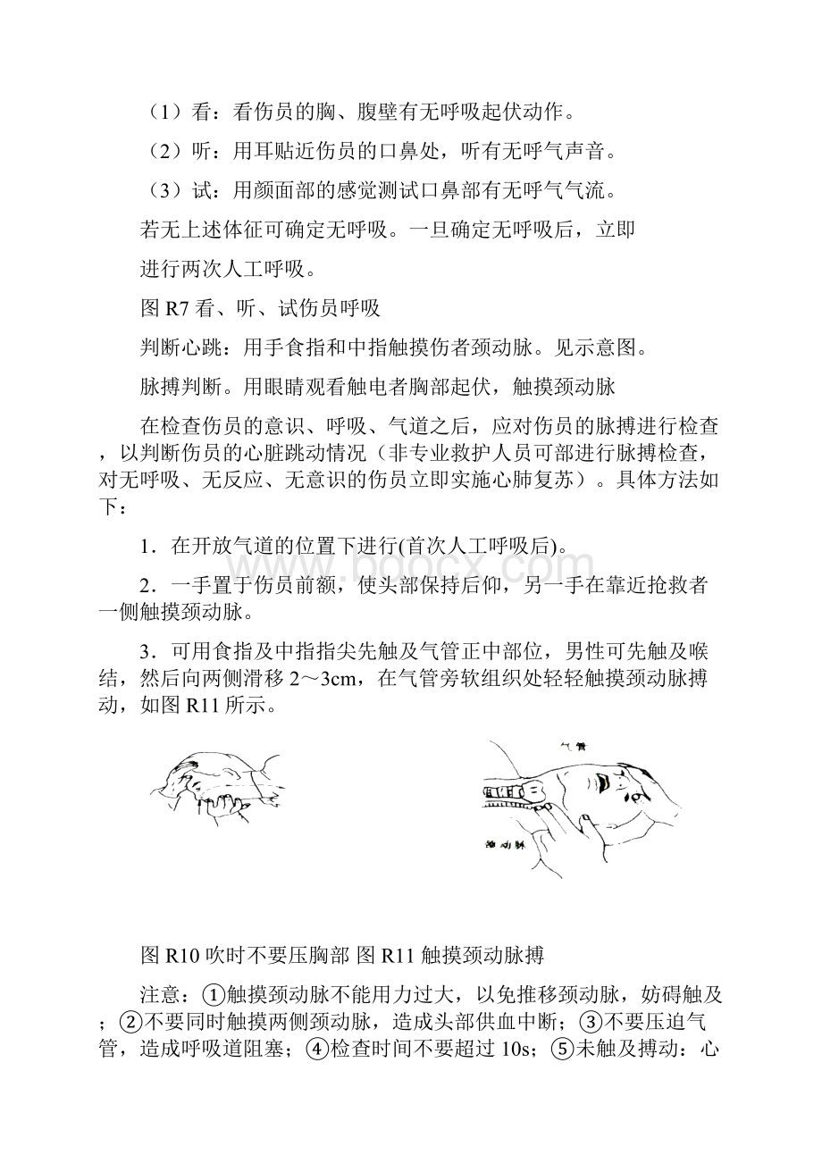 心肺复苏法急救操作步骤.docx_第3页